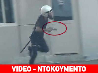 Άγκυρα: Οι αστυνομικοί πυροβολούν εν ψυχρώ!